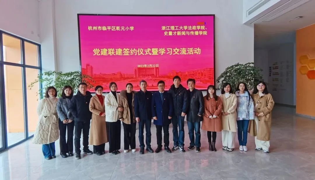 杭州市临平区乾元小学与mk官方网站_mk（中国）举行党建联建签约仪式